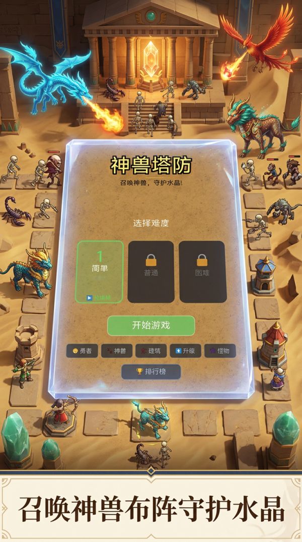 神兽塔防好玩吗 神兽塔防玩法简介