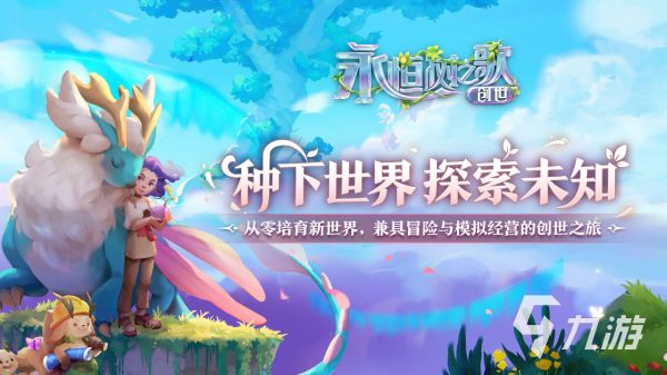 永恒树之歌创世玩法详解:新手入门到进阶技巧全攻略