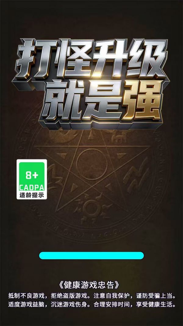 打怪升级就是强好玩吗 打怪升级就是强玩法简介