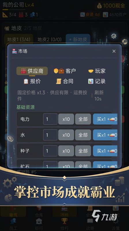 商业之路手游下载地址汇总:安卓iOS正版安装包获取方式