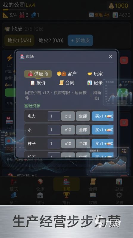 商业之路手游下载地址汇总:安卓iOS正版安装包获取方式