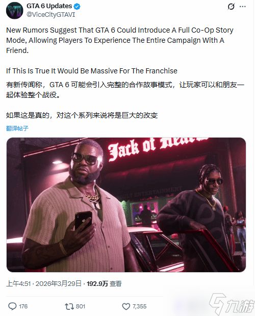 GTA6或推全程双人合作剧情模式，引发玩家热议与期待