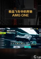 极品飞车第一视角关闭方法是什么 怎么切换视角