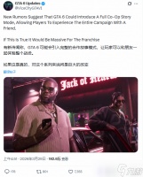 GTA6或推全程双人合作剧情模式，引发玩家热议与期待