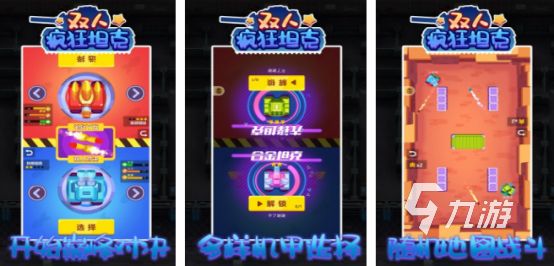 耐玩的双人坦克游戏有没有受欢迎的双人坦克手游下载大全2026