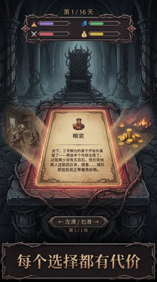 荆刺王冠好玩吗 荆刺王冠玩法简介