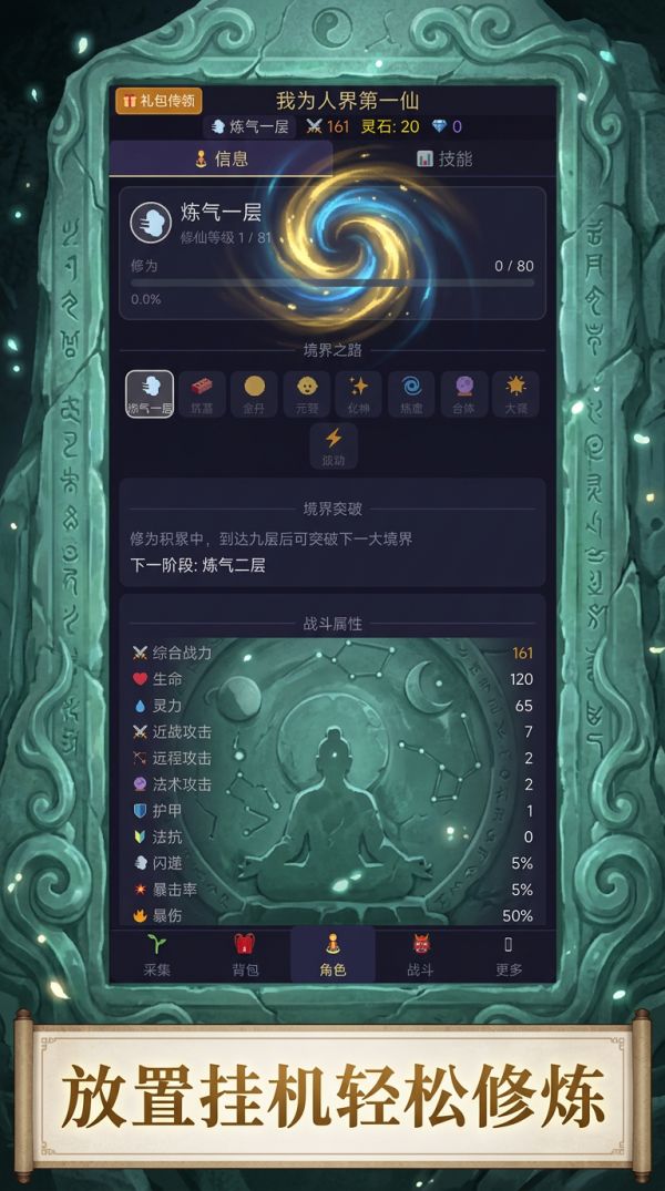 我为人界第一仙好玩吗 我为人界第一仙玩法简介