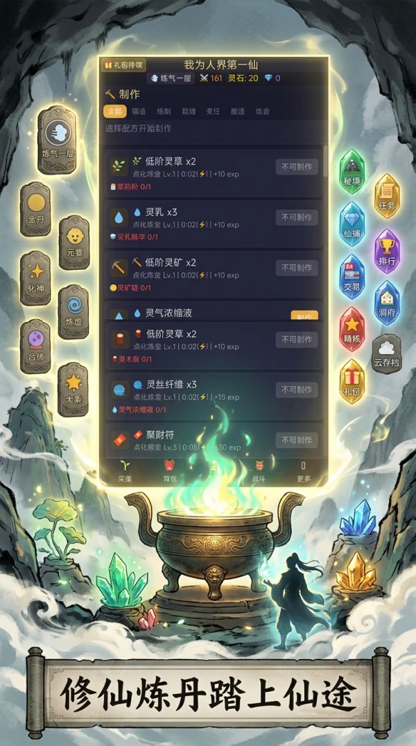 我为人界第一仙好玩吗 我为人界第一仙玩法简介