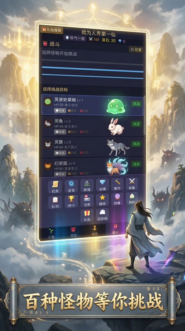 我为人界第一仙好玩吗 我为人界第一仙玩法简介