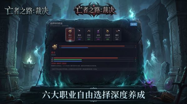 亡者之路：裁决好玩吗 亡者之路：裁决玩法简介