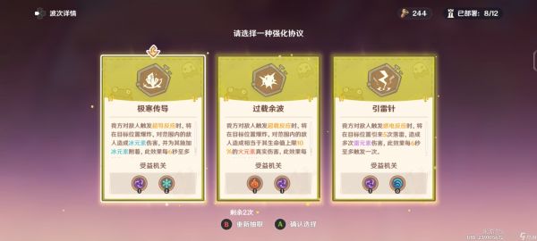 原神据点防卫总动员第4关通关攻略