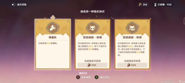 原神据点防卫总动员第4关通关攻略