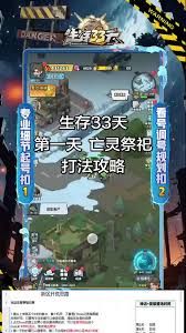 生存33天中亡灵祭祀怎么打