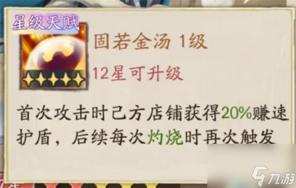 大店小二风流才子系列门客属性介绍