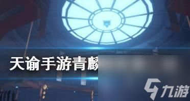 《天谕手游》青麟镇妖第三层熊雳追风阵容及打法攻略（打败熊雳追风）