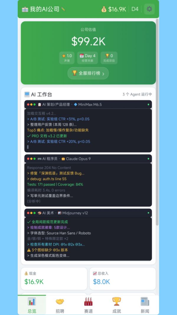一人公司模拟器什么时候出 公测上线时间预告