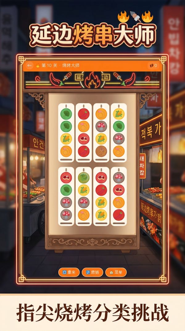 延边烤串大师好玩吗 延边烤串大师玩法简介