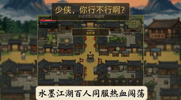 少侠,你行不行啊好玩吗 少侠,你行不行啊玩法简介