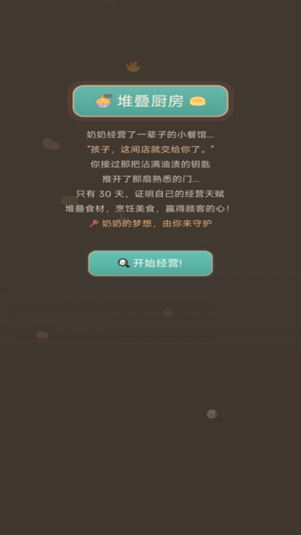 堆叠厨房好玩吗 堆叠厨房玩法简介