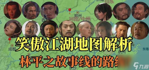 《笑傲江湖》游戏攻略全解析（跟着这个攻略）
