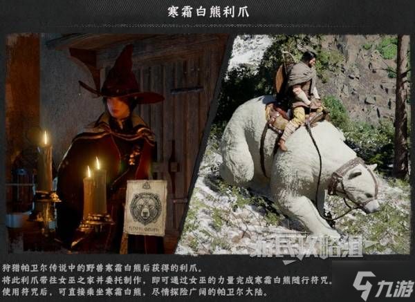 《红色沙漠》寒霜白熊位置及解锁方法 传奇坐骑寒霜白熊怎么获得