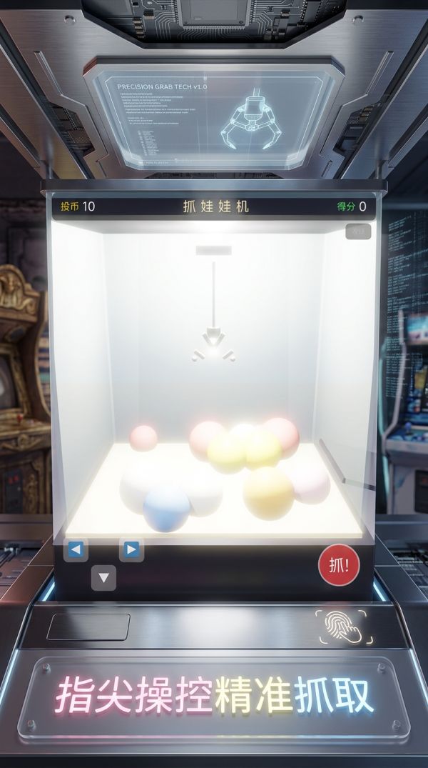 抓娃娃机好玩吗 抓娃娃机玩法简介