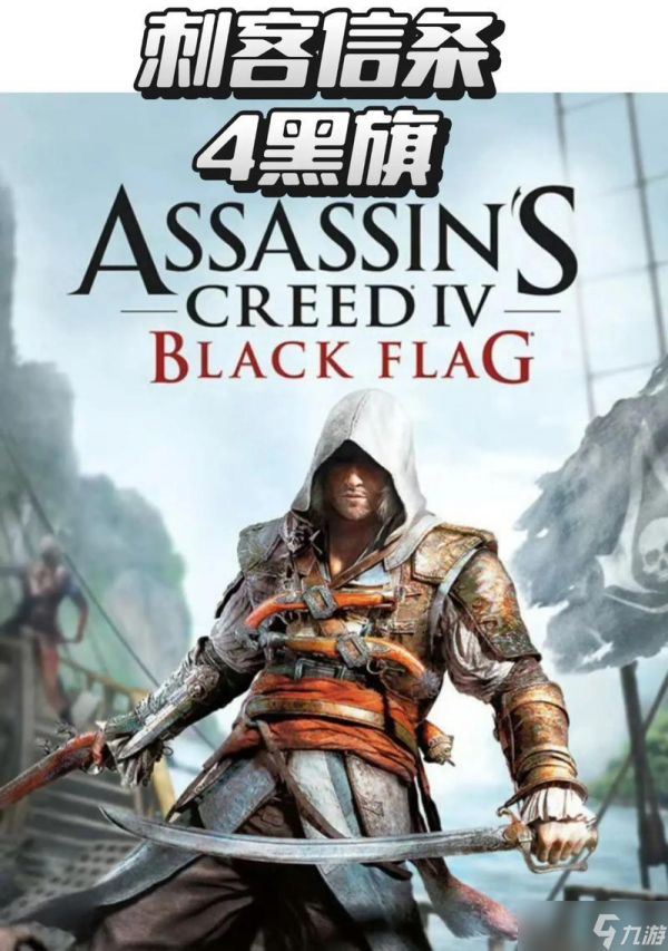 刺客信条4结局与刺客信条3剧情的细思极恐（神秘现实与历史互动）