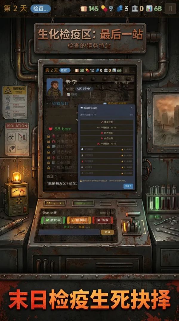 末日检疫区：最后一站什么时候出 公测上线时间预告