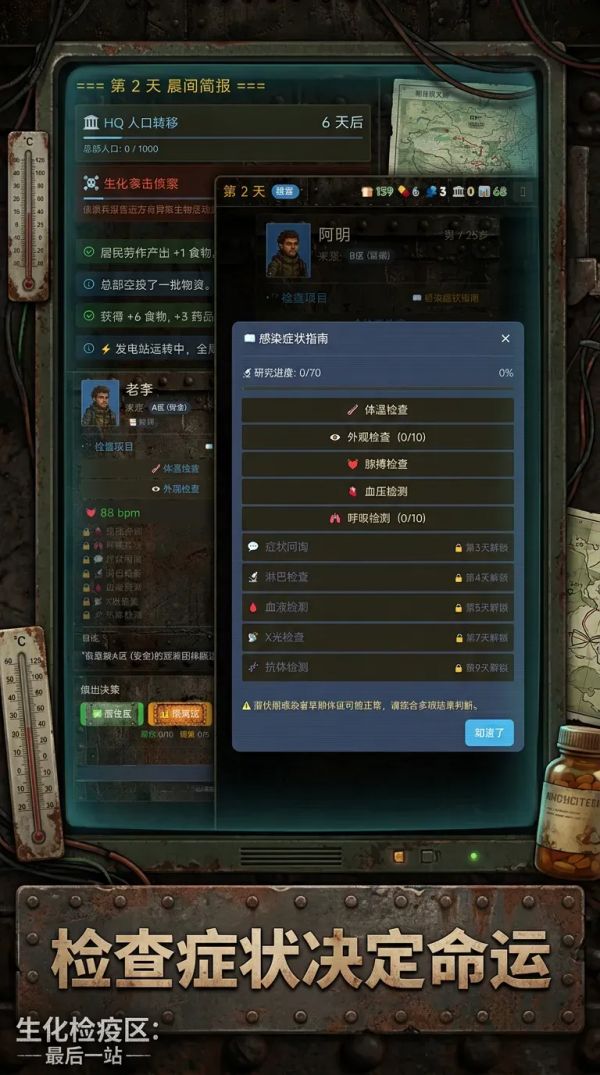 末日检疫区：最后一站什么时候出 公测上线时间预告