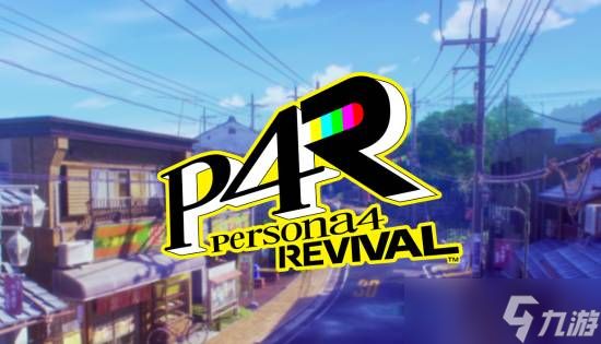 女神异闻录4：重制版Steam页面愚人节伪更新引热议