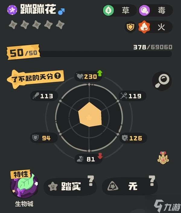 《洛克王国世界》毒队克制精灵推荐 蹦蹦花培养思路