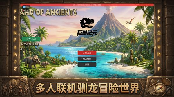 巨兽纪元什么时候出 公测上线时间预告