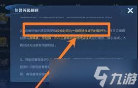 王者荣耀如何获取信誉等级经验