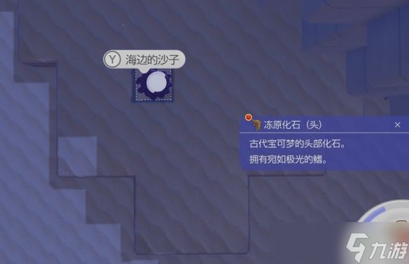 宝可梦Pokopia冻原化石获取方法