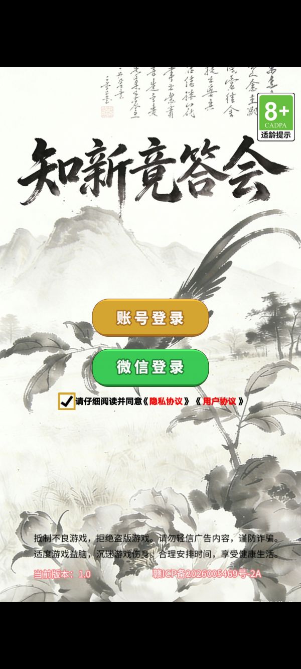 知新竞答会什么时候出 公测上线时间预告