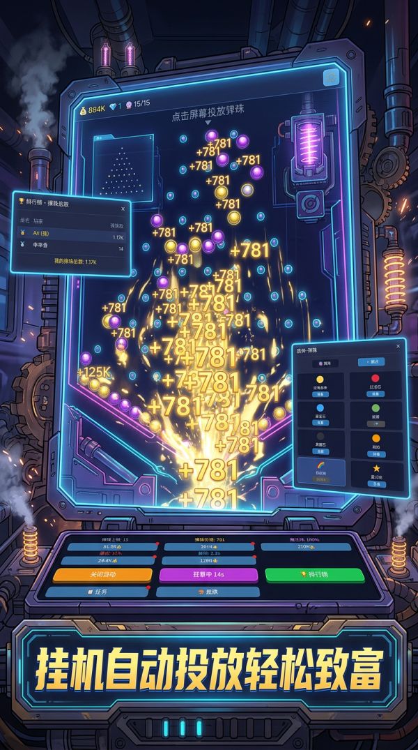 放置弹珠机好玩吗 放置弹珠机玩法简介