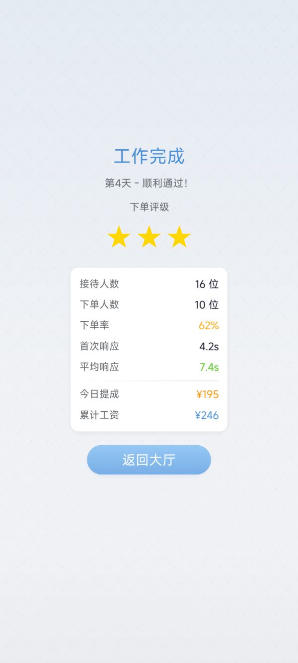 金牌客服好玩吗 金牌客服玩法简介