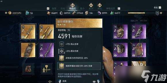 《刺客信条奥德赛猎人加点攻略》（探索狩猎技能树）