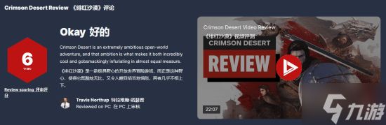 IGN或将重评《红色沙漠》！评测编辑称首发就是拉 更新后判若两"游"