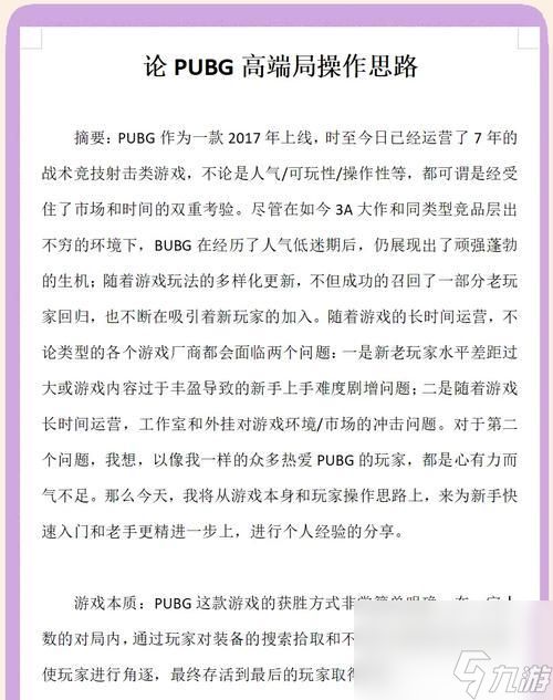 绝地求生人机局胜利策略是什么？如何轻松取胜？