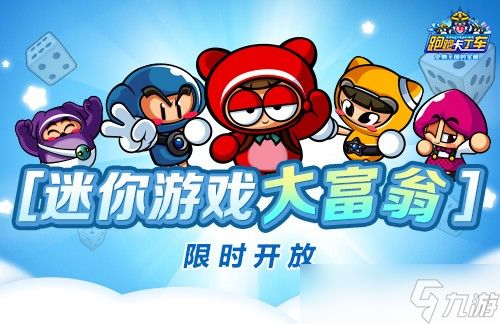 《跑跑卡丁车》繁荣山丘的神秘礼物开启 青团便当发放中