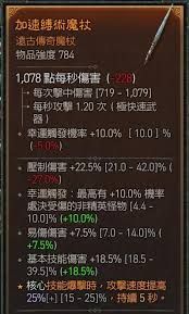 暗黑破坏神4死灵法师选什么手套威能