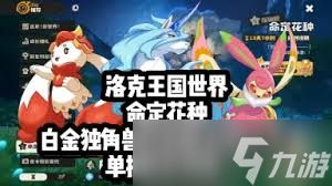 洛克王国世界迪莫怎么单挑命定独角兽