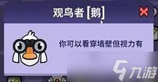 鹅鸭杀观鸟者怎么玩