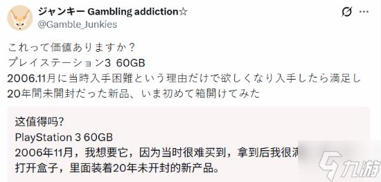 初代PS3尘封20年从未拆封？网友：建议再埋50年