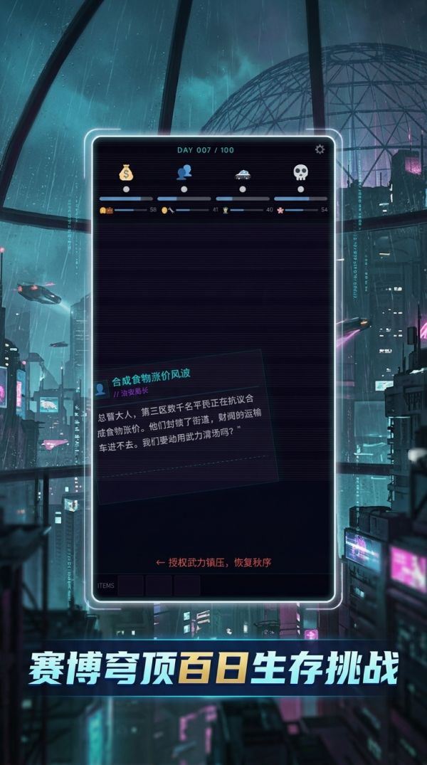 霓虹穹顶：总督什么时候出 公测上线时间预告