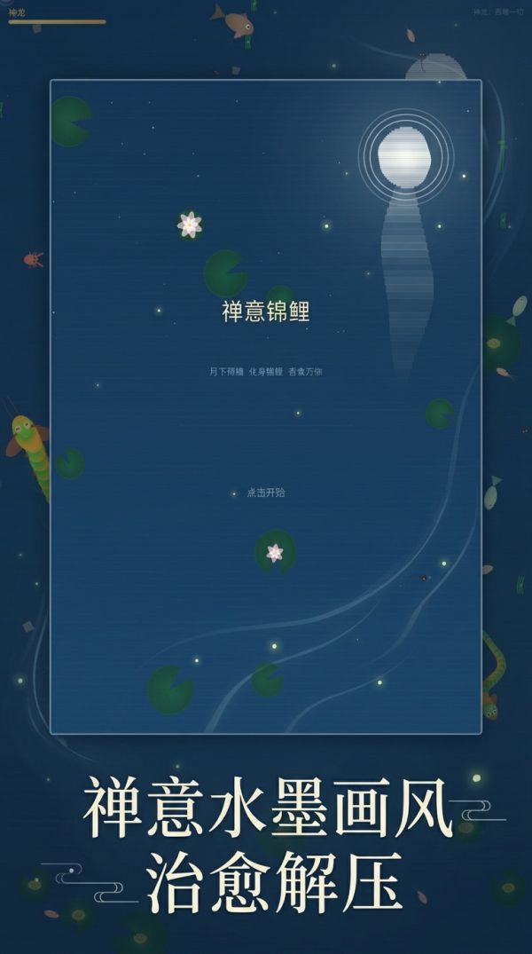 禅意锦鲤什么时候出 公测上线时间预告