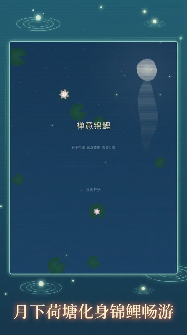 禅意锦鲤什么时候出 公测上线时间预告