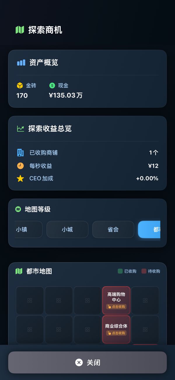 从零开始的首富什么时候出 公测上线时间预告