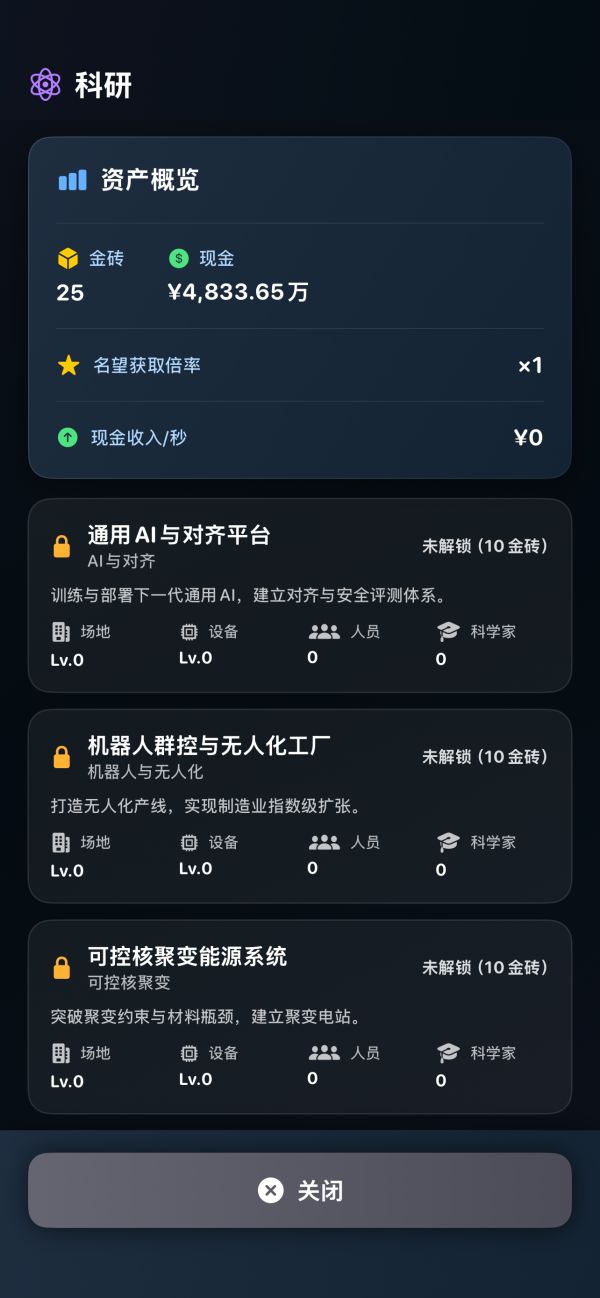 从零开始的首富什么时候出 公测上线时间预告